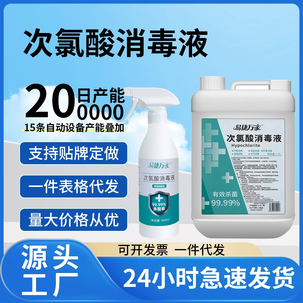 Easy Home Хлорно-кислотный дезинфицирующий препарат для домашних животных Портативный спрей Медицинская стерилизация Дезинфицирующее средство для воды без рук.