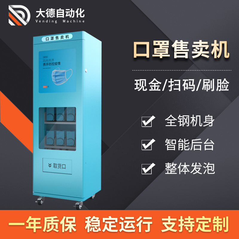 Mask automatic Vending machine Mask Vending Machine automatic Vending machine intelligence Mini Vending machine source Manufactor
