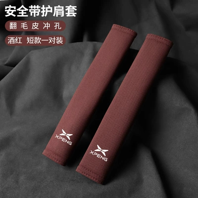 Seat belt shoulder pad – Cover - xpeng-suede-21cm-burgundy-shoulder-straps-two-packs
