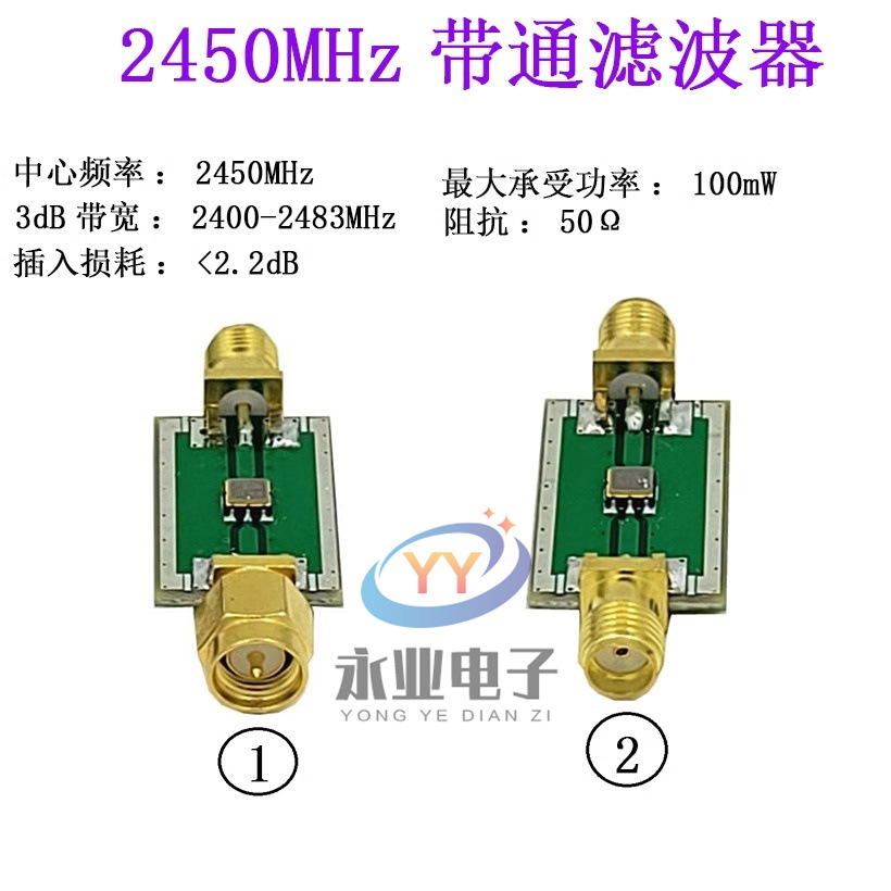 2400MHz/2450MHz 图传 WiFi 遥控增程 2400-2483SAW带通滤波器