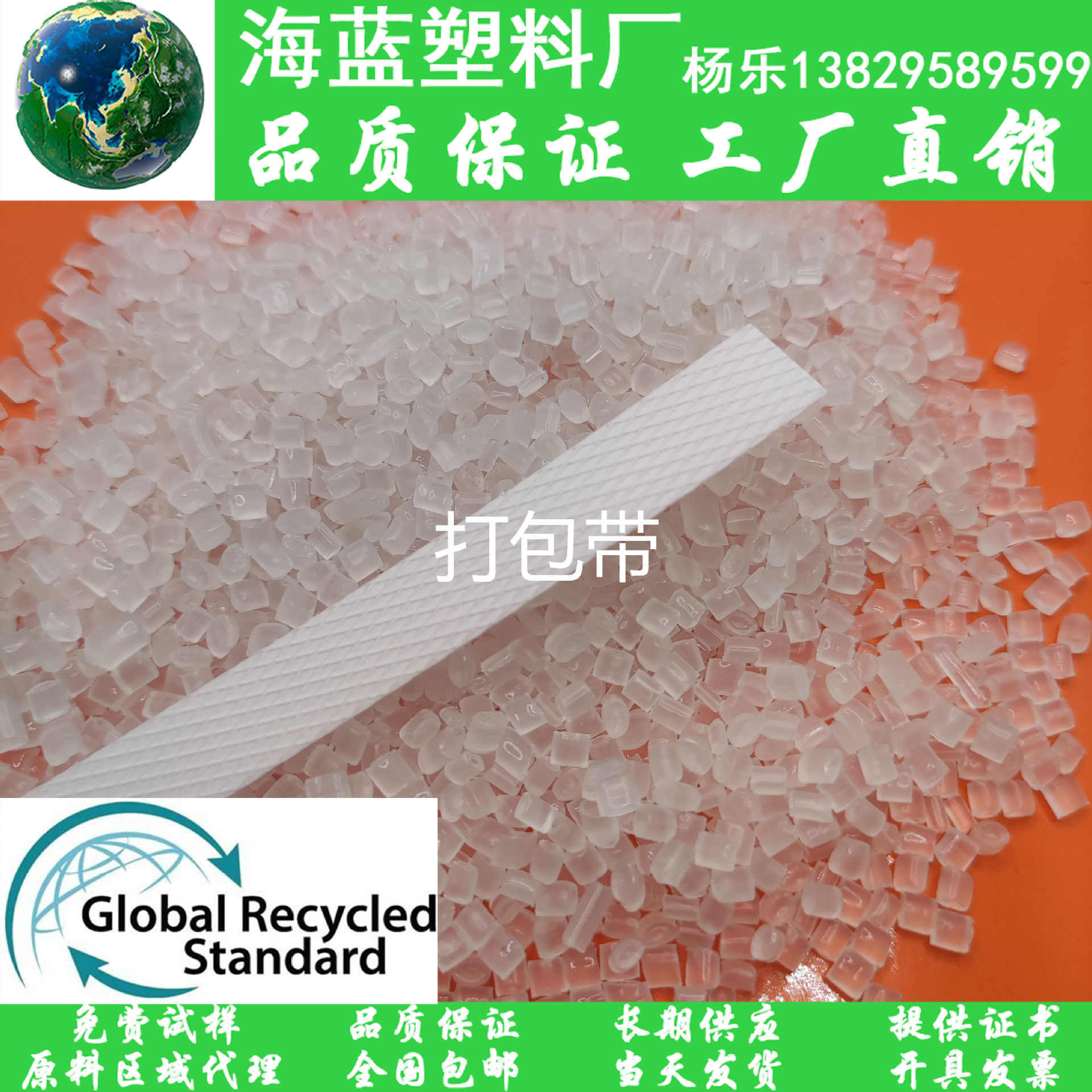 GRS认证 聚丙烯再生料证明100%纯消费后回收料 PCR-PP白色打包带
