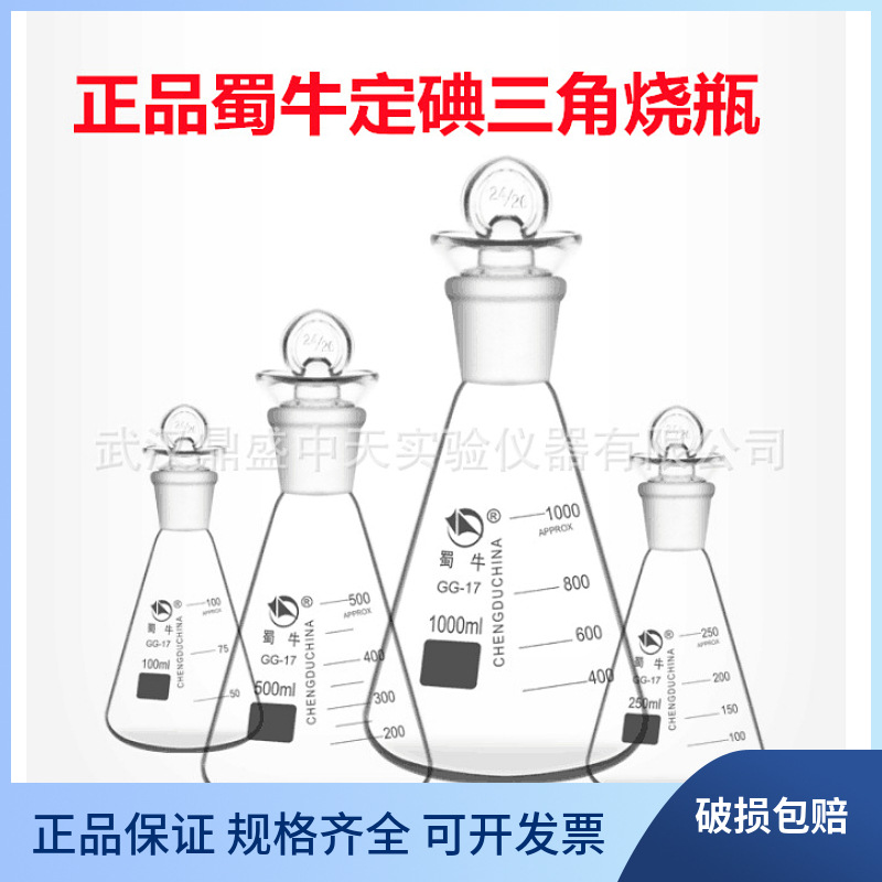定碘烧瓶碘量瓶100ml250ml500ml1000ml定碘三角烧瓶定碘锥形瓶