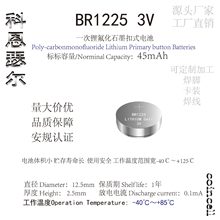 BR1225 BR1632 BR2025 BR2325 BR2330锂氟化碳纽扣电池