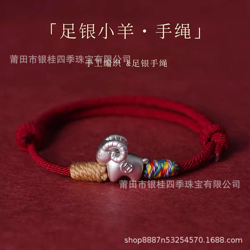 999 pure silver red bracelet with a small sheep charm, 2027 Year of the Sheep, zodiac year, sheep-shaped ornament 999 pure silver red bracelet with a small sheep charm, 2027 Year of the Sheep, zodiac year, sheep-shaped ornament