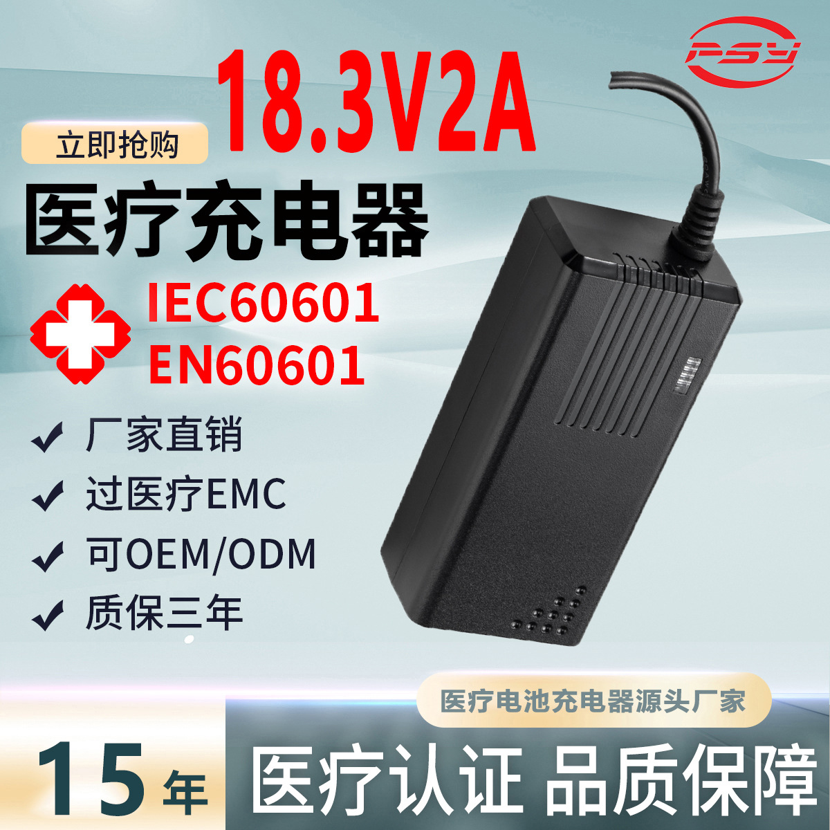 18.3V2A医疗充电器IEC/EN60601 GB9706医疗认证红外理疗灯充电器