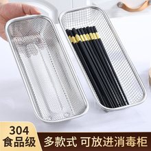 消毒柜筷子盒不锈钢刀叉勺子筷子收纳盒沥水厨房洗碗机筷子篮筒笼