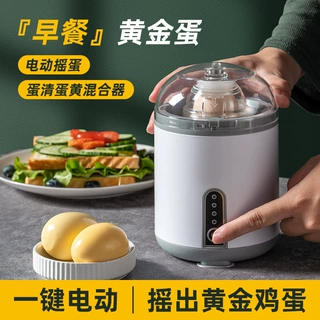 跨境爆款电动匀蛋器全自动摇蛋器扯蛋器黄金鸡蛋转蛋器混合甩蛋器