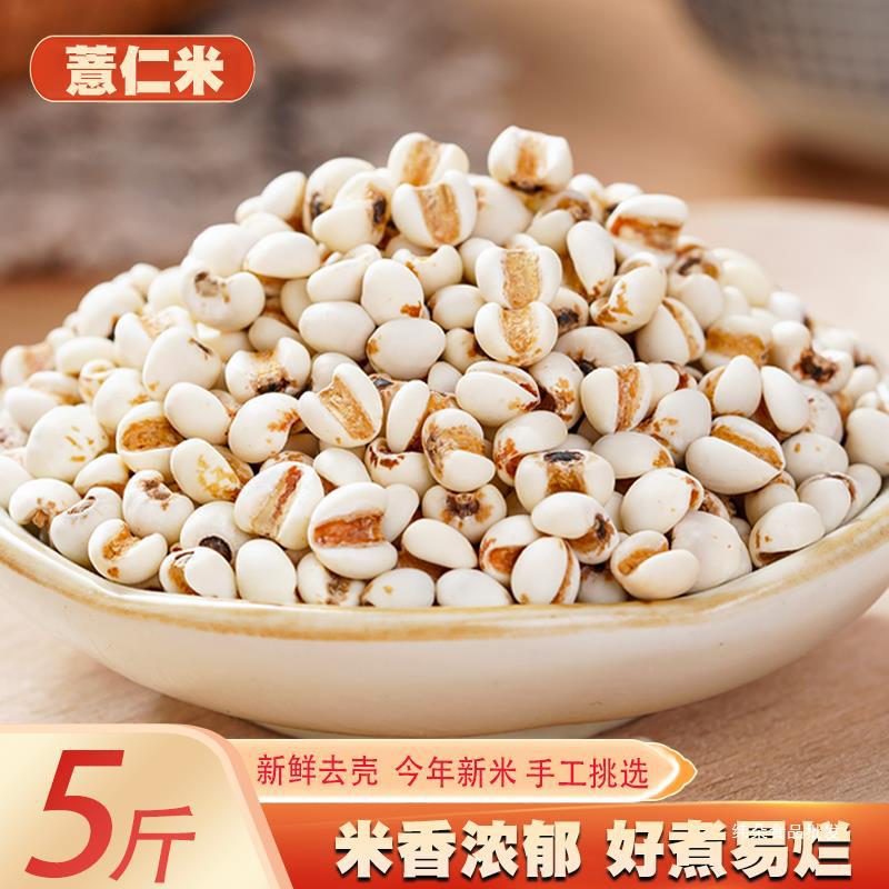 薏仁米薏米仁5斤 新货贵州大薏仁米配红豆赤豆五谷杂粮粗粮油250g