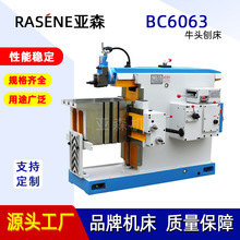 刨床BC6063规格齐全机械牛头刨床BC6063金属刨削设备
