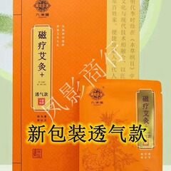 正品九洲福磁気治療灸貼り