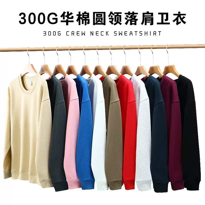 300G圆领落肩卫衣男打底衫男士纯色上衣休闲加绒加厚长袖工厂直供