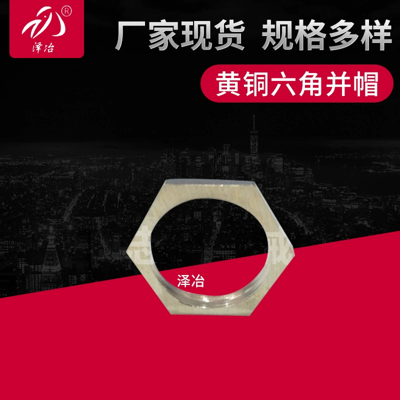 Завод питания латуни и колпачок и кольцо Крышка крепежная крышка медь Шестигранная гайка прокладка шайба крепежная крышка