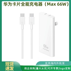 オリジナルカードオールインワン充電器最大 66W スーパー直接充電タブレットノートブックオールインワン充電器 1m と互換性あり