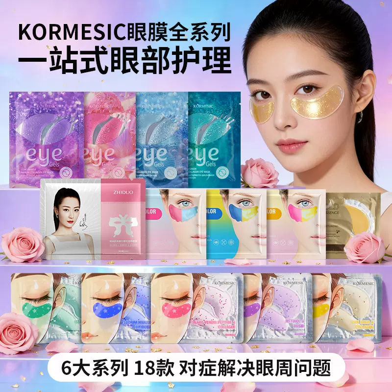 胶原蛋白眼膜eye mask亚马逊爆款眼膜贴片装厂家批发跨境外贸