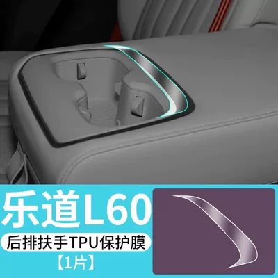 Car paint protective film — Leedo L60: Tempered glass screen protector - l60-rear-seat-armrest-tpu-protective-film-other