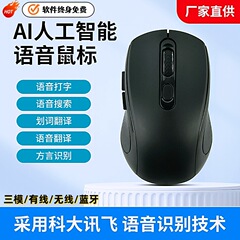 AI智能办公鼠标语音声控打字翻译写作会议记录可充电无线静音鼠标