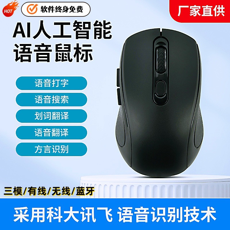 AI智能办公鼠标语音声控打字翻译写作键盘电脑会议记录可充电