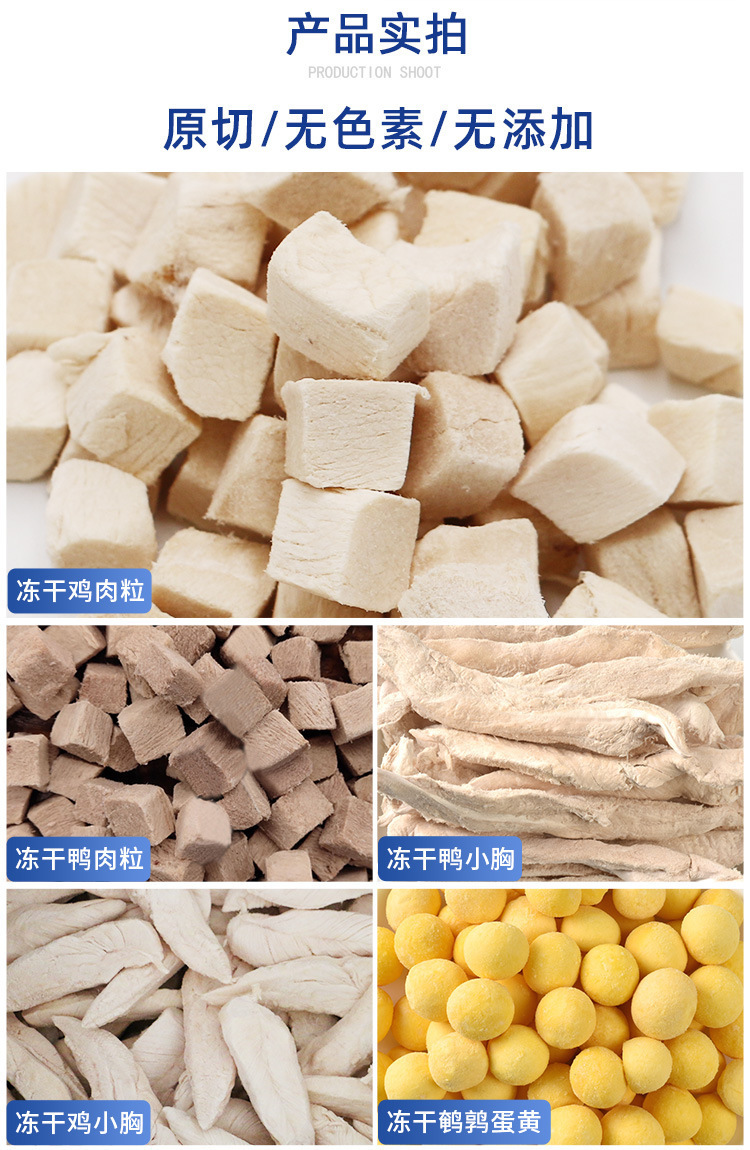 商品详情图_宠物冻干鸡肉粒批发鸡胸肉鹌鹑多春鱼营养发腮猫零食