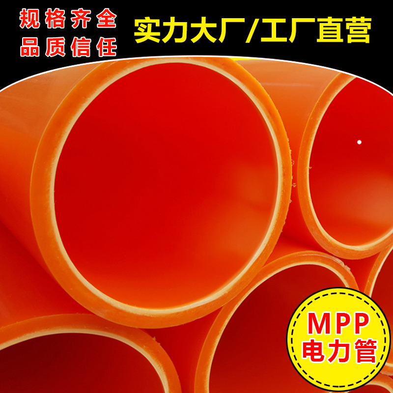 直埋MPP电力管110电缆保护管非开挖过路顶管阻燃PP管材