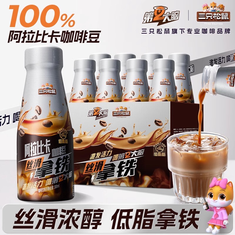 Three Squirrels Second Brain Silky Latte 300Mlx8 Bottles of Classic American Black Coffee Drink Three Squirrels Second Brain Silky Latte 300Mlx8 Bottles of Classic American Black Coffee Drink