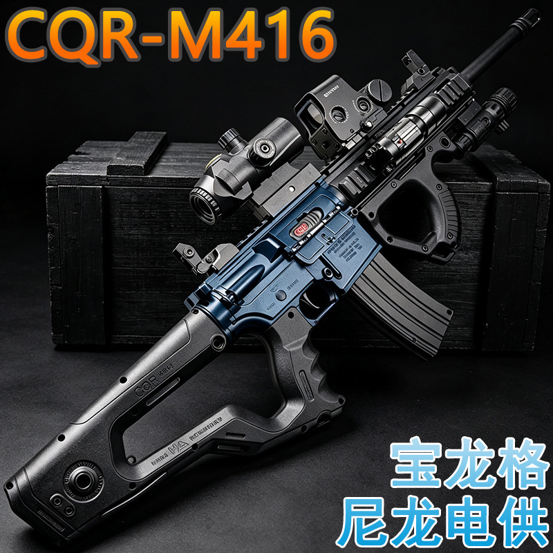 Baolongge M416-CQR electric automatic assault rifle toy for adults, wargame launcher, water bullet gun Baolongge M416-CQR electric automatic assault rifle toy for adults, wargame launcher, water bullet gun
