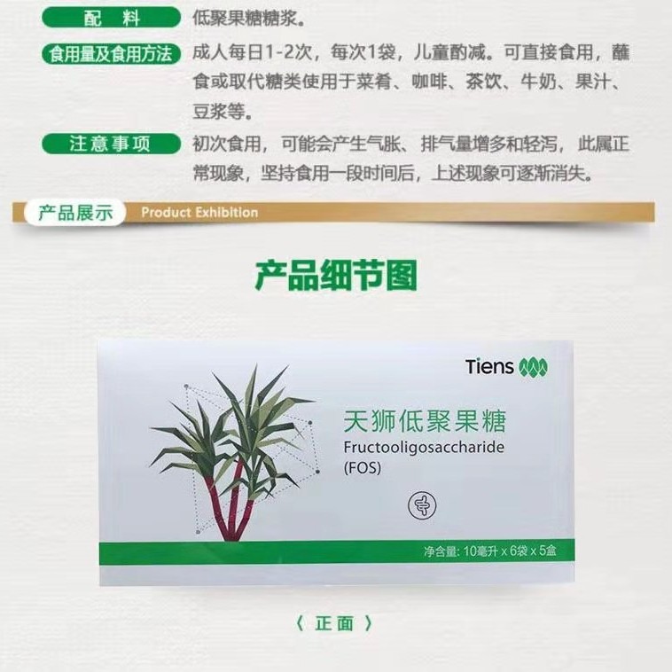 天狮低聚果糖果聚糖寡聚糖新日期2025年11月产现货特惠