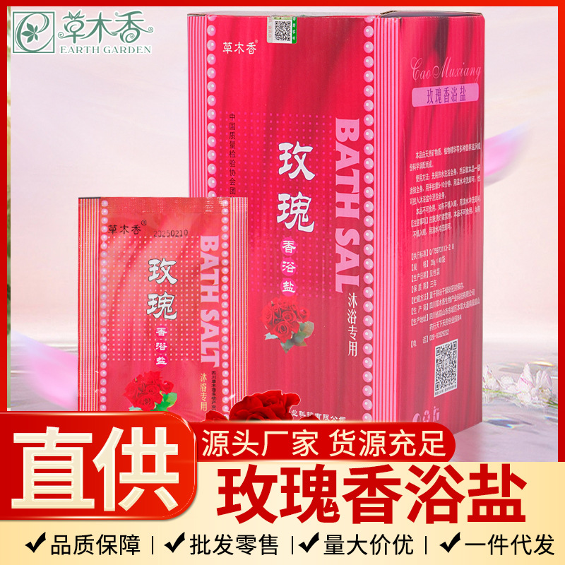 草木香玫瑰花香浴盐细盐搓澡用洗澡盐牛奶沐浴盐泡澡泡脚浴场