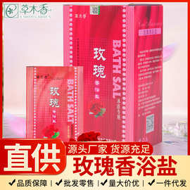 草木香玫瑰花香浴盐细盐搓澡用洗澡盐牛奶沐浴盐泡澡泡脚浴场