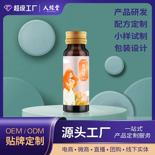 发酵果蔬汁饮料 白藜芦醇oem 燕窝胶原蛋白口服液袋装贴牌代加工