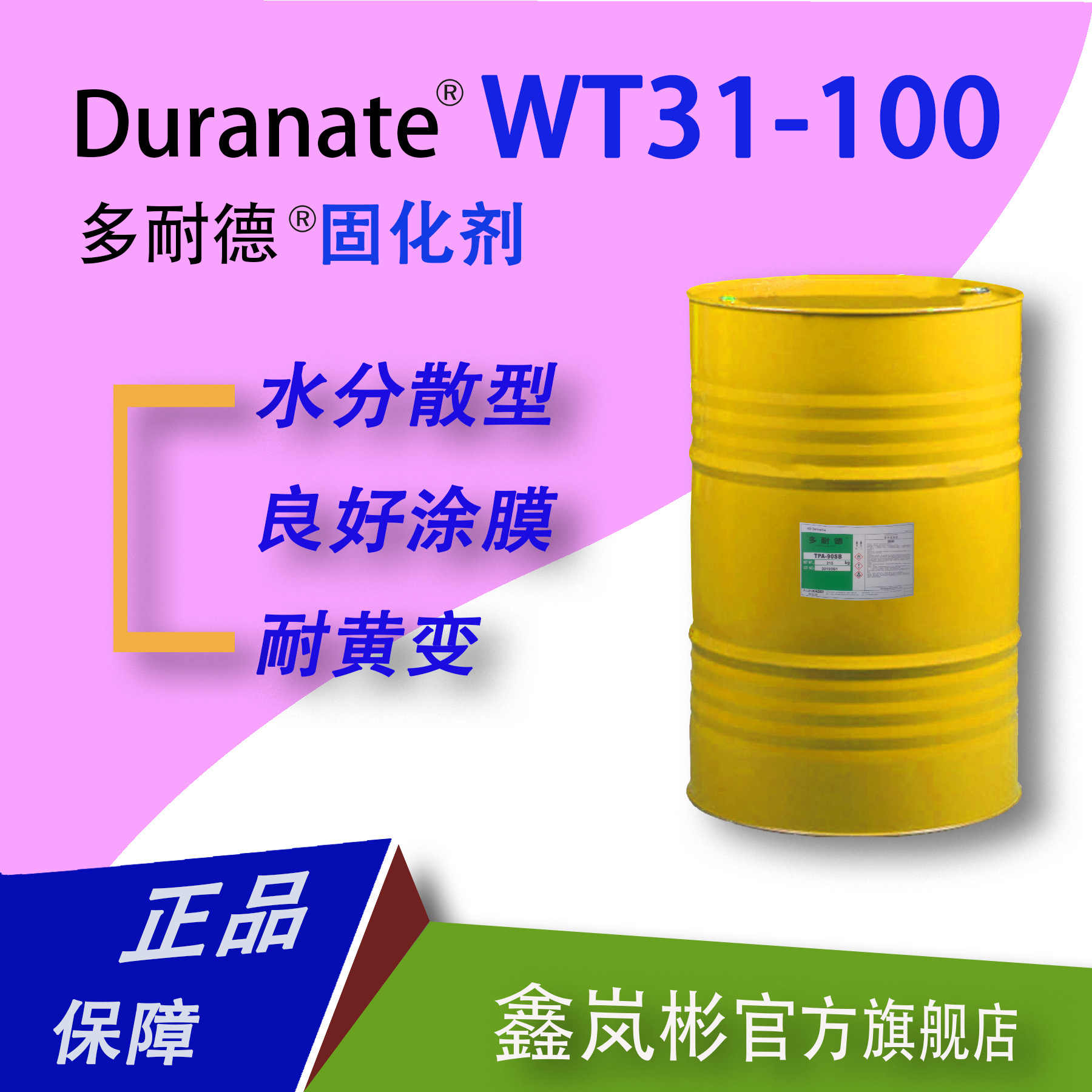 日本WT31-100旭化成多耐德六亚甲基二异聚异氰酸脂HDI水性固化剂