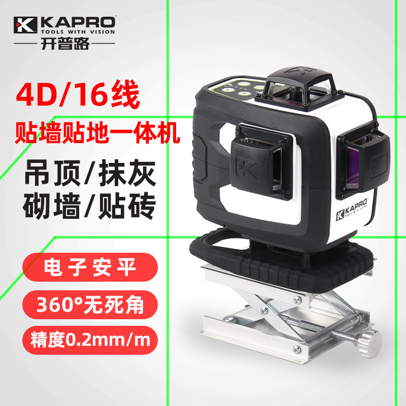 Kapro开普路16线激光水平仪高精度贴地仪贴墙仪锂电884G强光