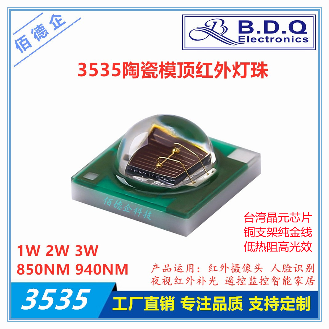 XPE3535陶瓷红外发射850940NM监控像头补光大功率123W贴片LED灯珠