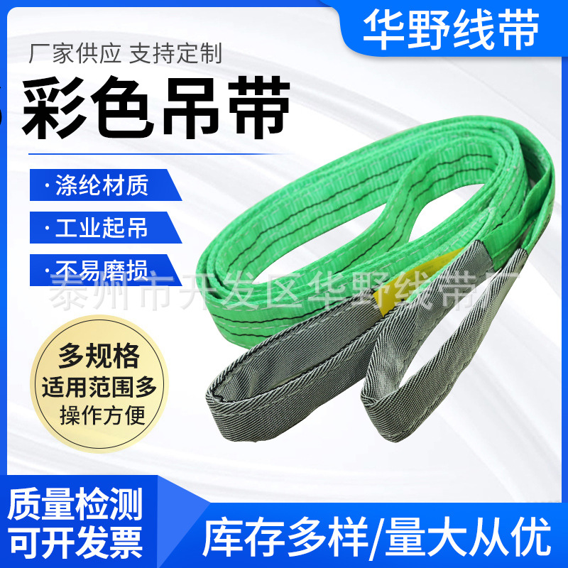 彩色吊带 工业涤纶材质吊装带 厂家直供彩色扁平吊带