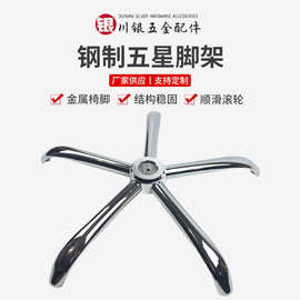 椅子腿转椅配件电脑椅脚底电镀五金美式电脑椅子底座钢制五星脚架
