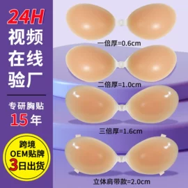 胸贴、乳贴;隐形文胸;胸垫、插片