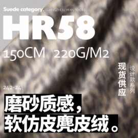 仿皮绒磨砂玻璃 麂皮绒印花 时装夹克布料半裙裤装印花面料HR58