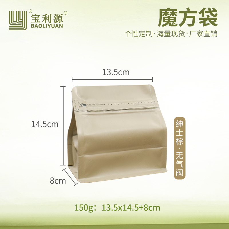 Bolsa de café Baoliyuan Bolsa de cubo de Rubik Válvula de escape Bolsa de embalaje de granos de café 16 bolsas de té de papel de aluminio engrosado de seda de grado alimenticio