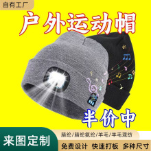 跨境蓝牙耳机led帽灯户外骑行百搭保暖运动可充电针织帽发光帽子