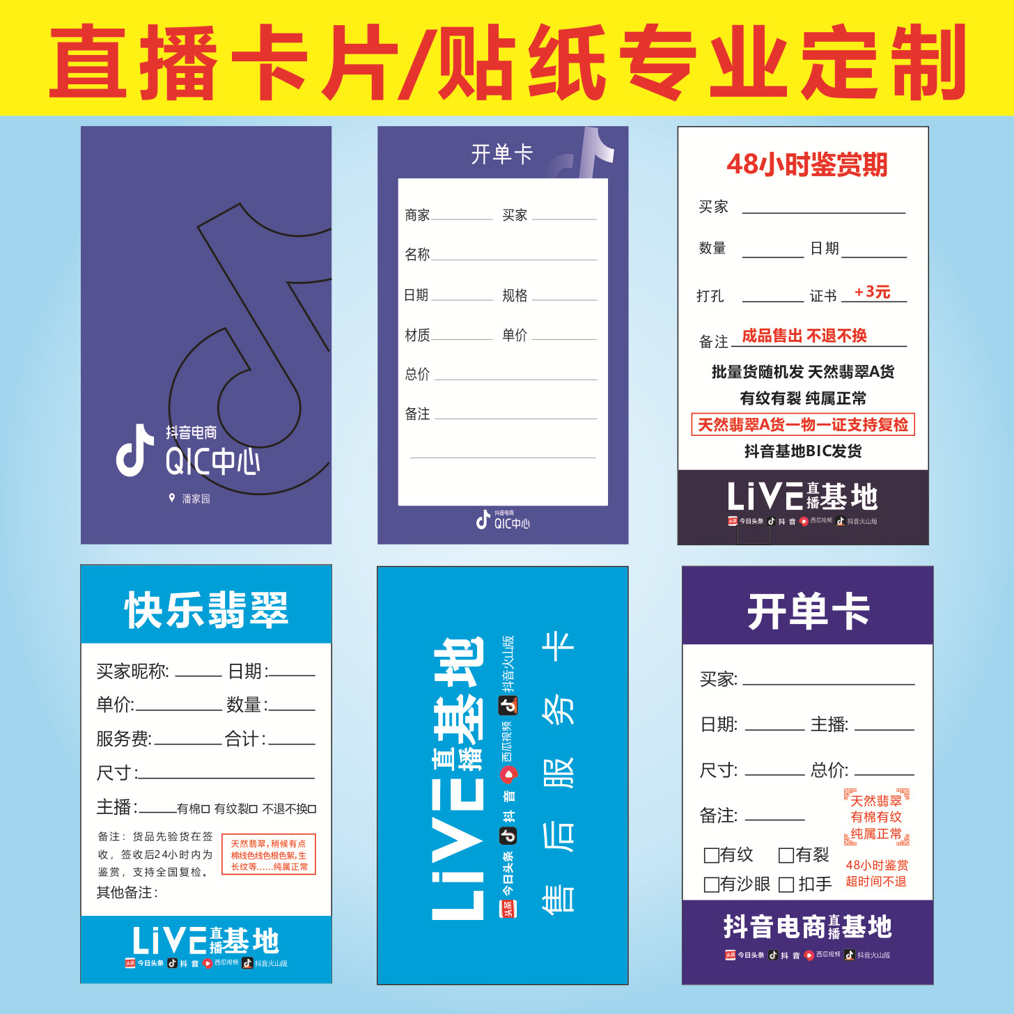 缅甸翡翠原石直播开单卡贴纸抖音珠宝文玩基地通用售后卡片发货卡