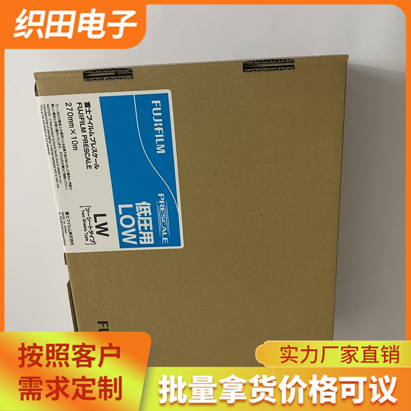 成都市 一级代理原装富士感压纸日本原装进口富士压敏纸LW 感压膜