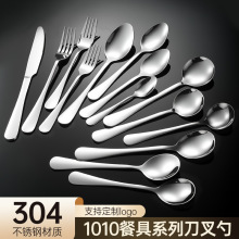 304不锈钢餐具套装加厚家用大圆勺酒店餐厅牛排水果刀叉甜品勺