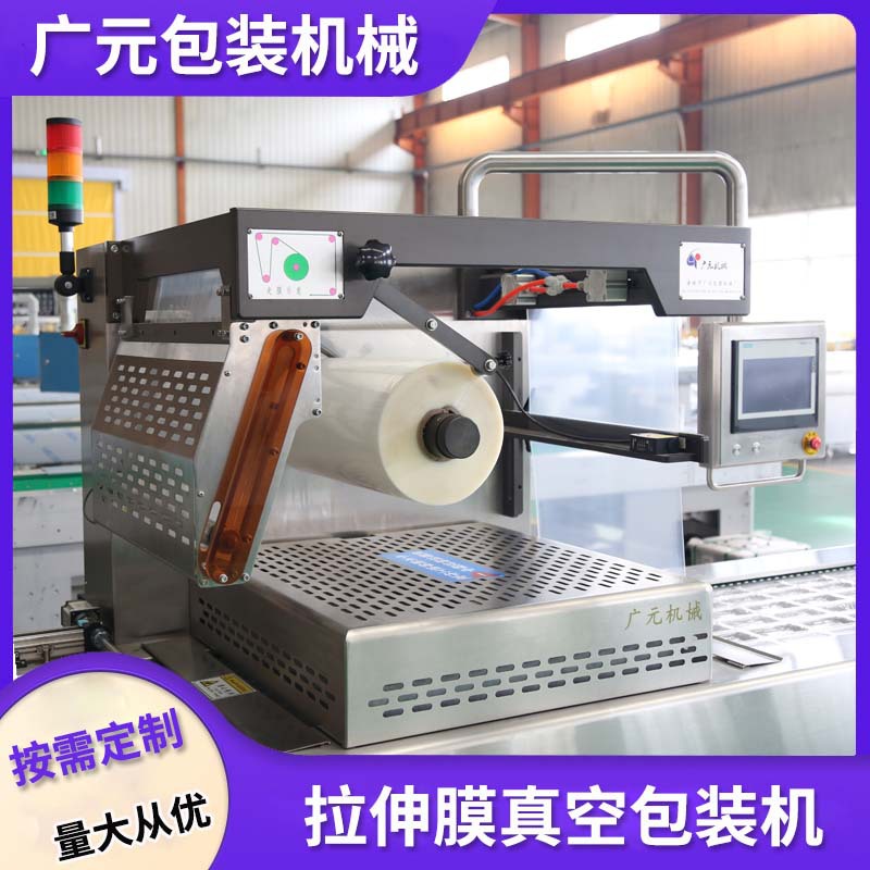 虾仁大型全自动真空机 封口机 320型章鱼冻虾拉伸膜真空包装机
