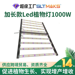 Cross-Border Supply of Extended Led Plant Growth Lights 1000W High-Power Plant Fill Lights Strawberry Plant Lights