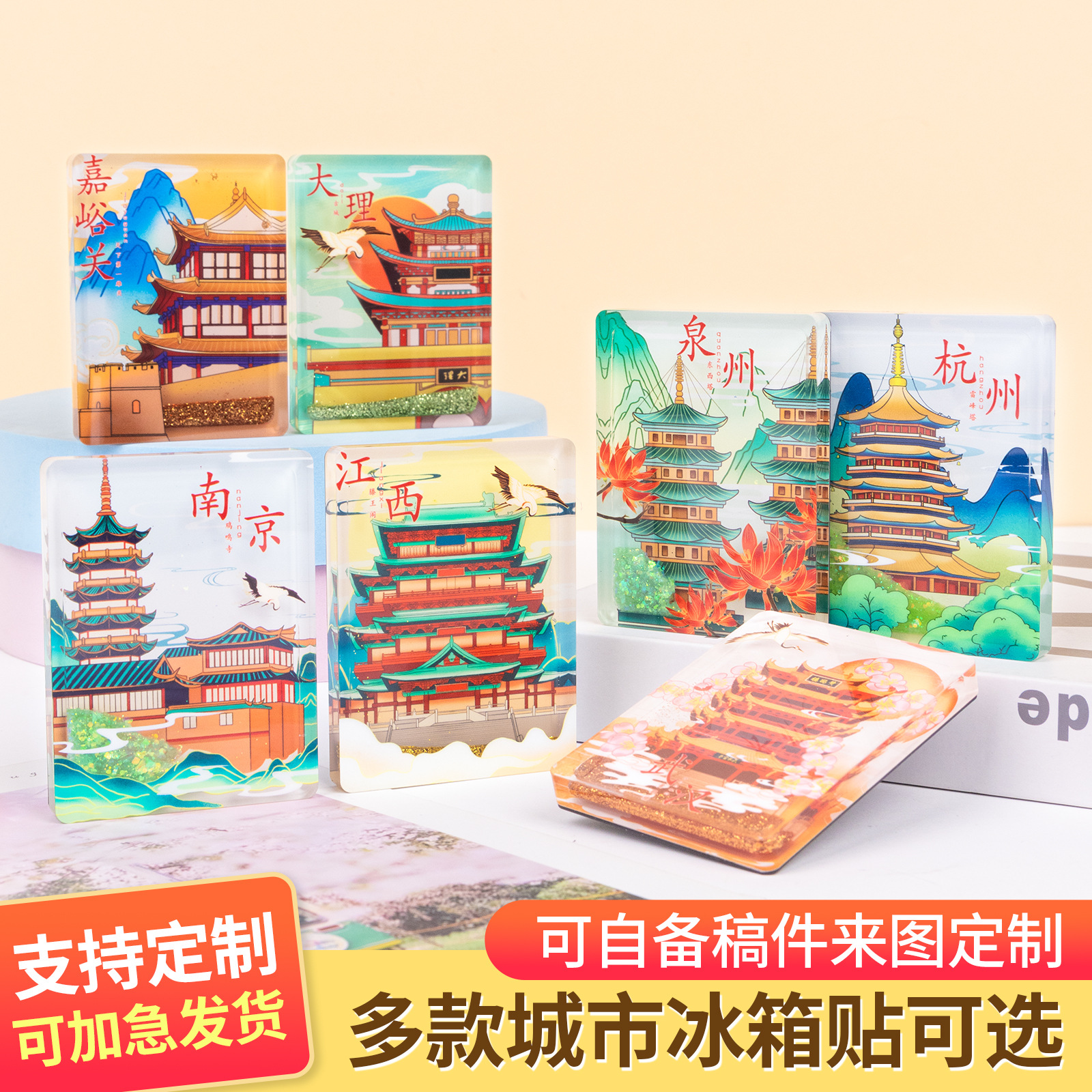 杭州南京城市流沙冰箱贴亚克力文创旅游定制做景区地标纪念品景点
