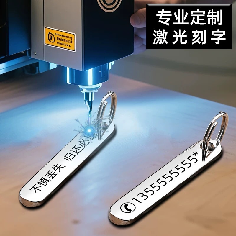 Anti-Lost Keychain Stainless Steel Phone Number Plate Creative Car Keychain Plate Mobile Phone Pendant Laser Engraving