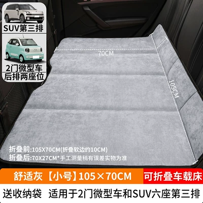 Car Travel Bed, Suv Back Vehicle-mounted inflatable bed - comfortable-gray-small-size-10570cm-thick-chenille-velvet-comes-with-storage-bag
