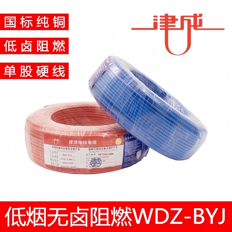 津成牌低烟无卤阻燃电线WDZBYJ2.5/4平方国标纯铜芯硬线单芯电缆