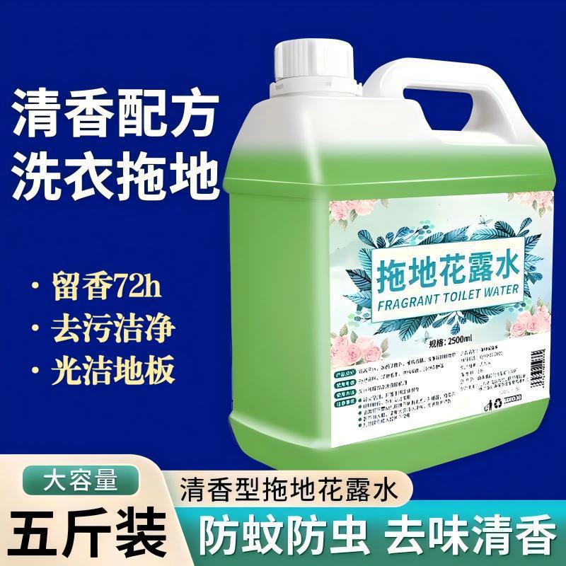 Large Barrel of Mopping Toilet Water Fragrance Laundry Household Long-Lasting Fragrance Spray Hotel Odor Removal Floor Cleaner