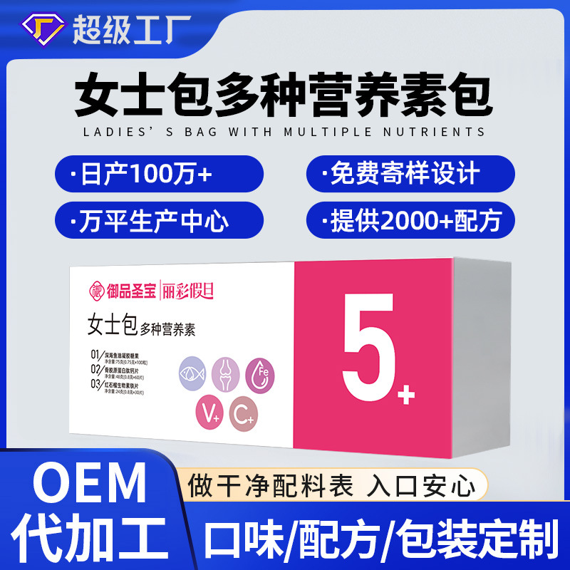 每日营养包oem定制膳食营养补充剂代加工多种复合维生素矿物质片