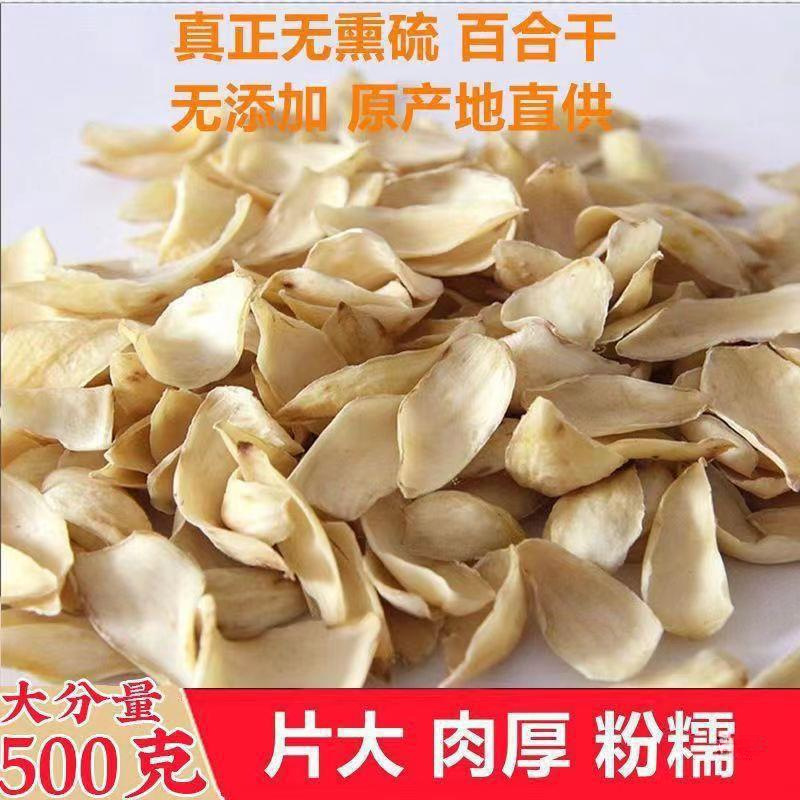 新発売 ドライユリ 500g 無硫黄 高品質ユリのお粥 万能で水に浸けられます|undefined